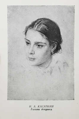 Лот из двух изданий серии «Русская графика»:<br />1. Ацаркина Э.Н. П. Федотов / Обл. и макет худож. М.М. Блехерова. М., 1949.